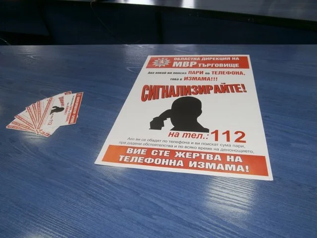 телефонна измама