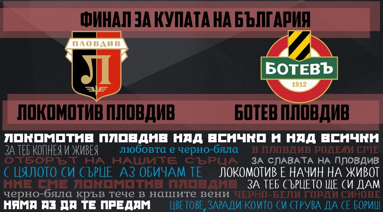Пловдивските "Локомотив" и "Ботев" мечтаят за Купата на България