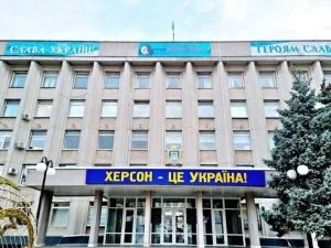 херсон