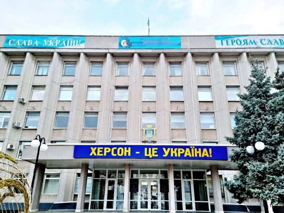 херсон