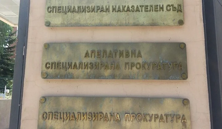 специализиран съд