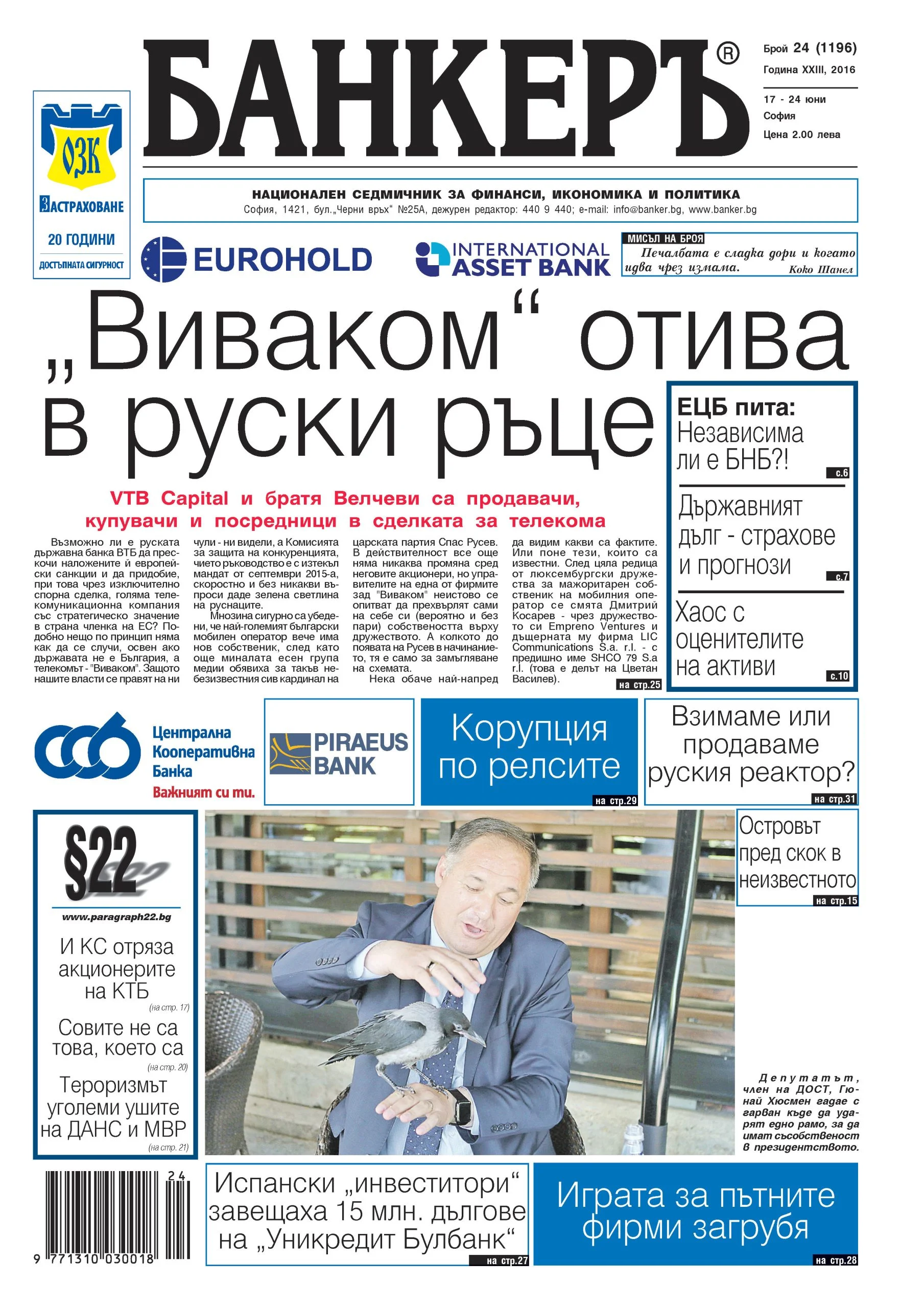 банкеръ