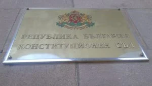 Конституционен съд