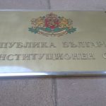 Конституционен съд