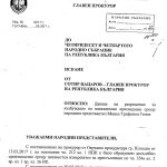 искане цацаров