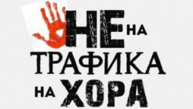 трафик хора