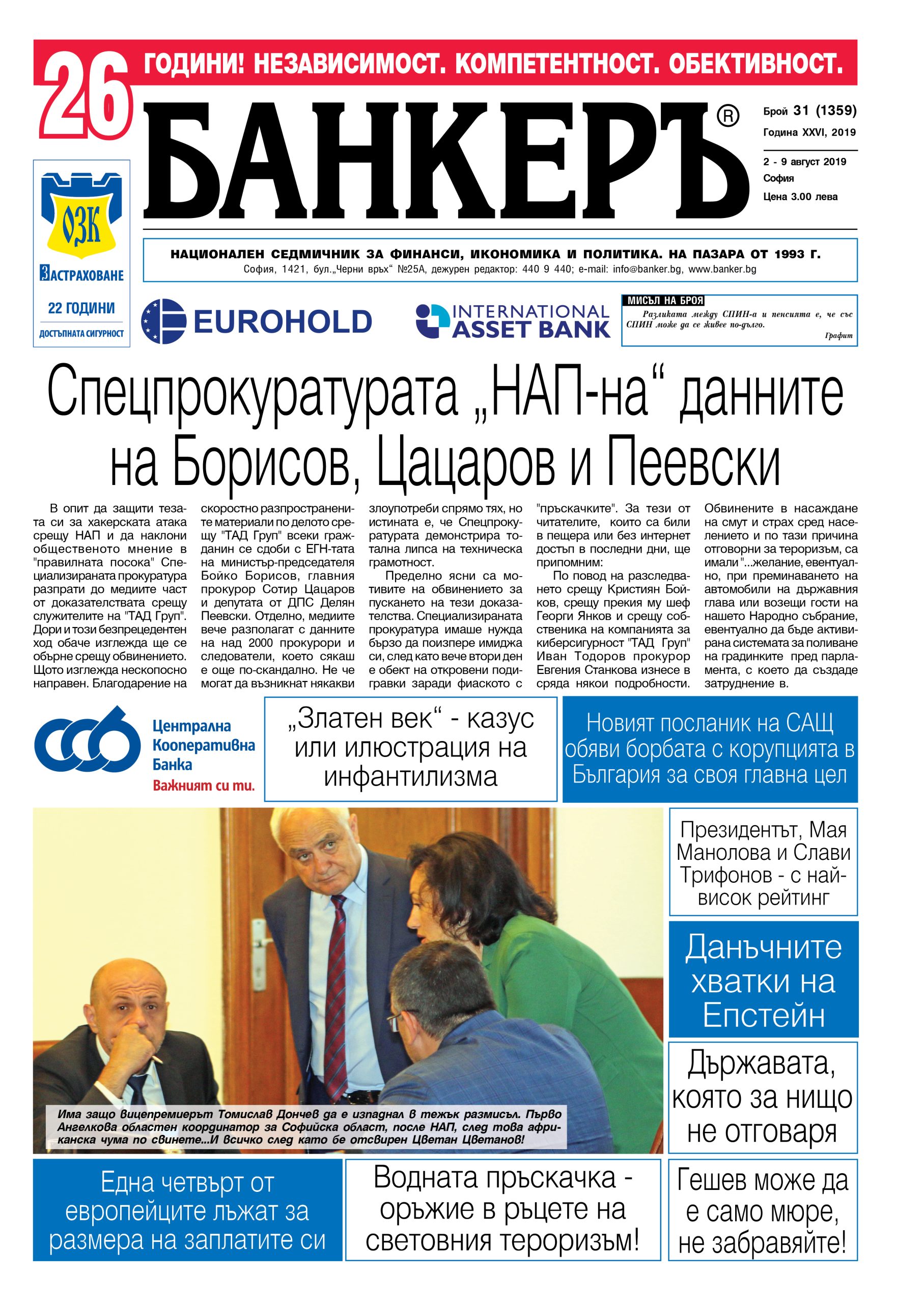Събитията от седмицата
