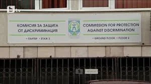 комисия за дискриминация
