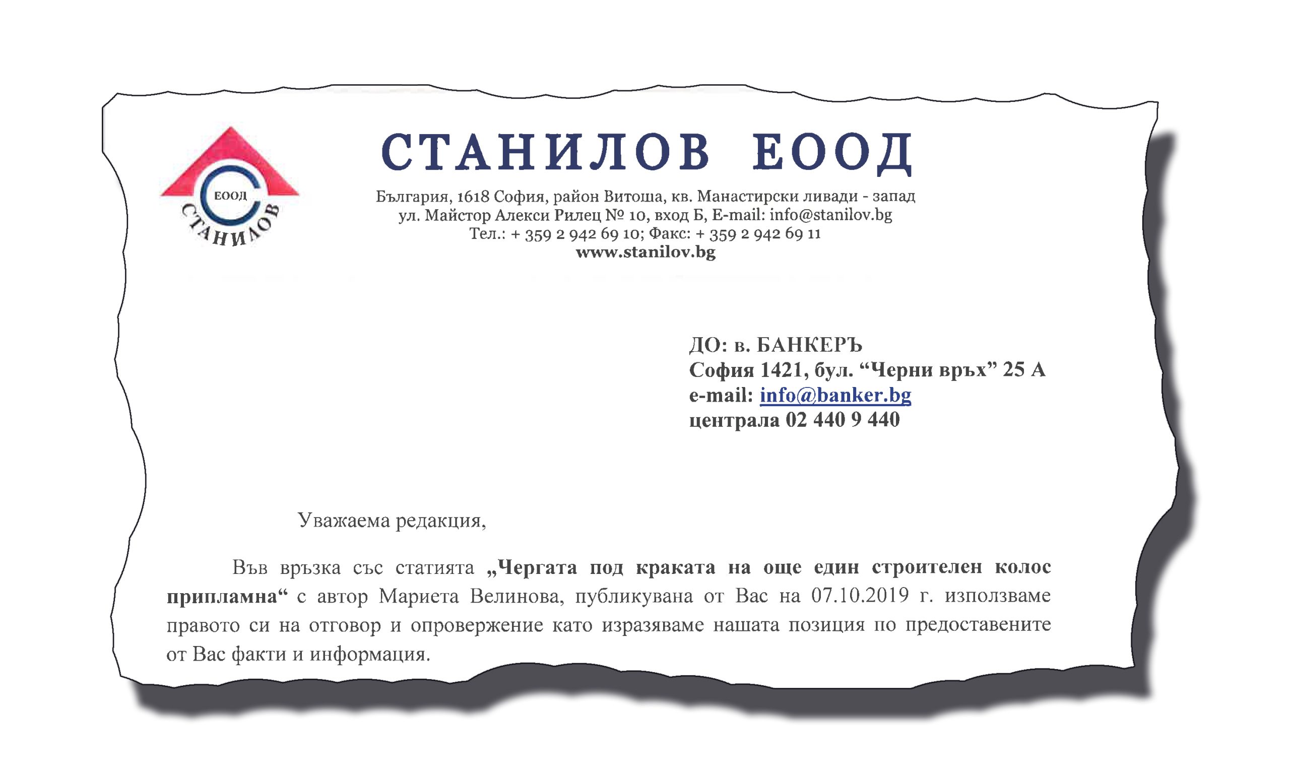 Станилов - право на отговор