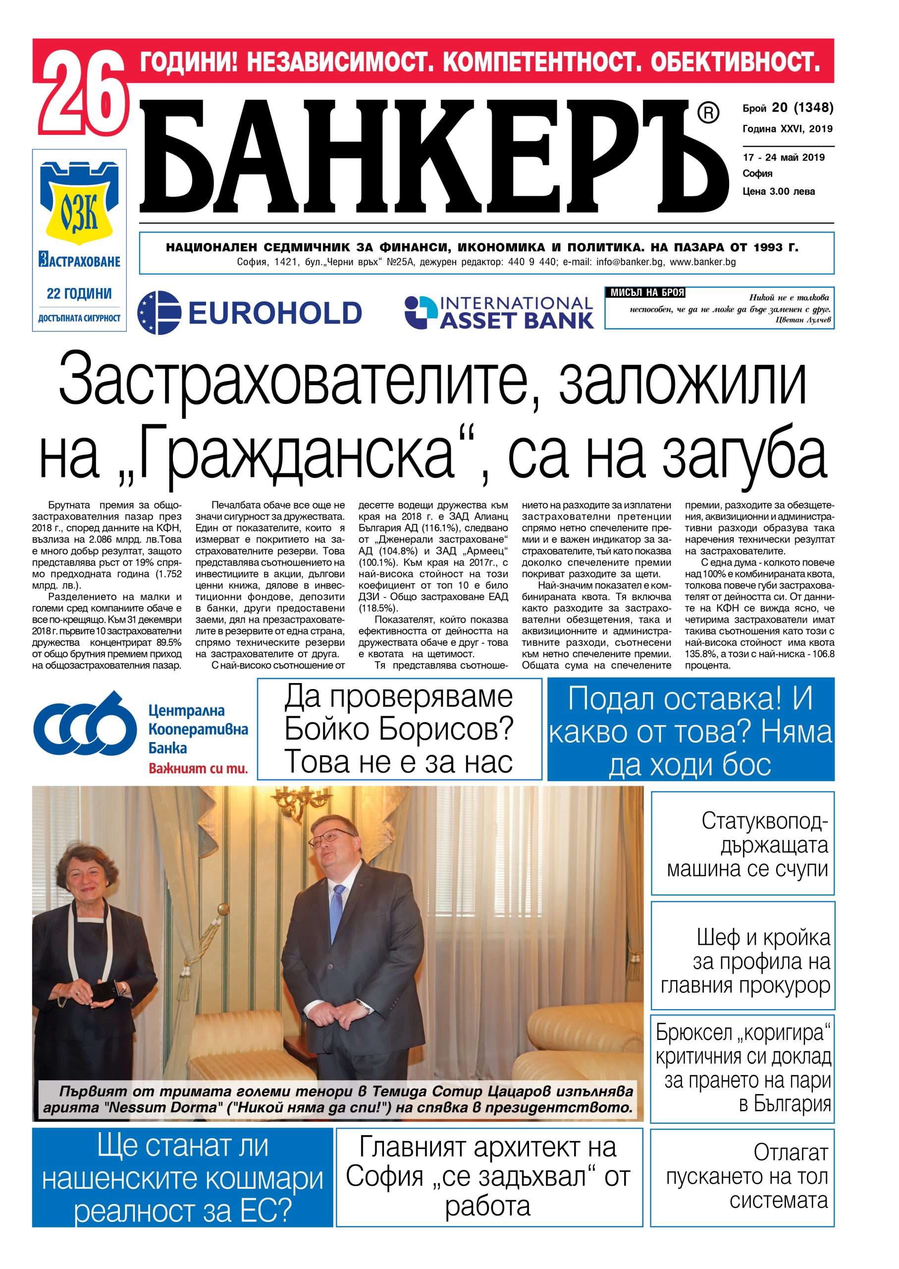 Четете в новия брой на в. БАНКЕРЪ