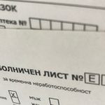 болничен лист