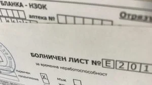 болничен лист