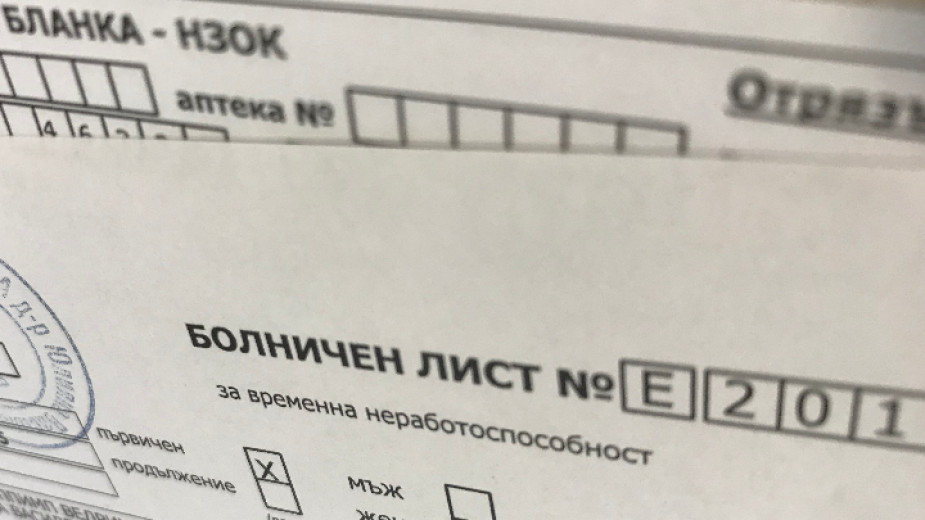 болничен лист