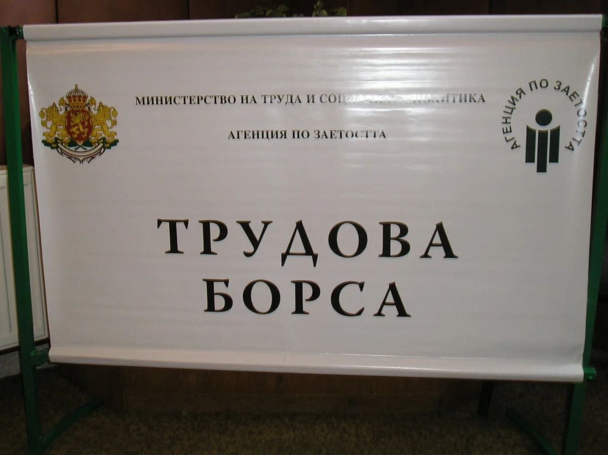 Трудова борса