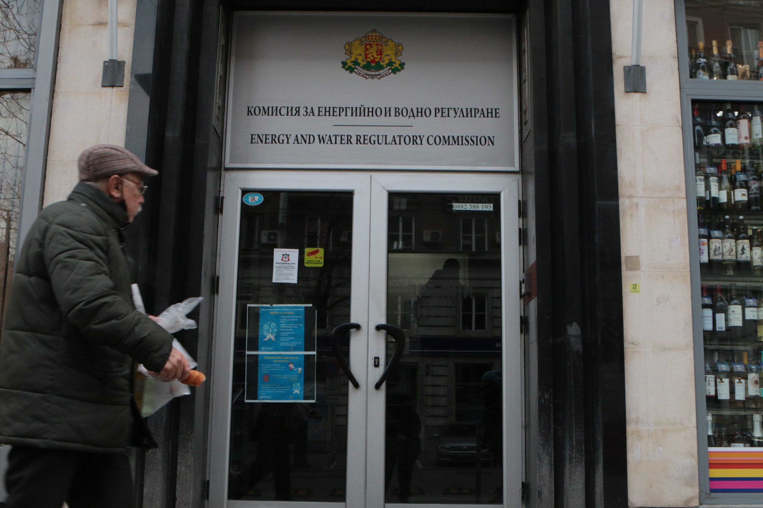 КЕВР Комисия за енергийно и водно регулиране сграда