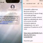 есемеси за неочаквани пратки