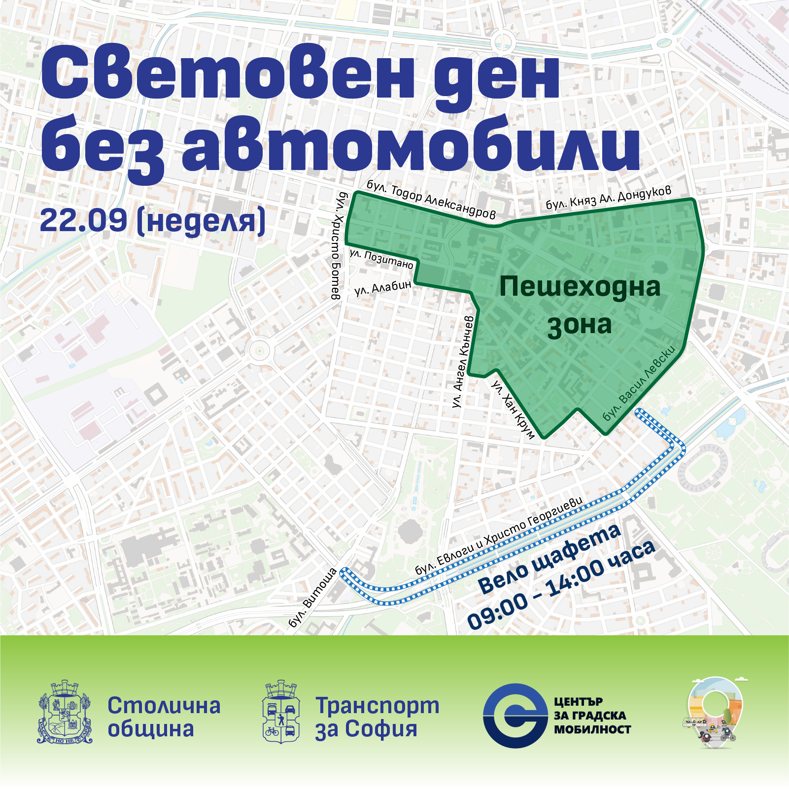 2024-09-20-Ден без автомобили София