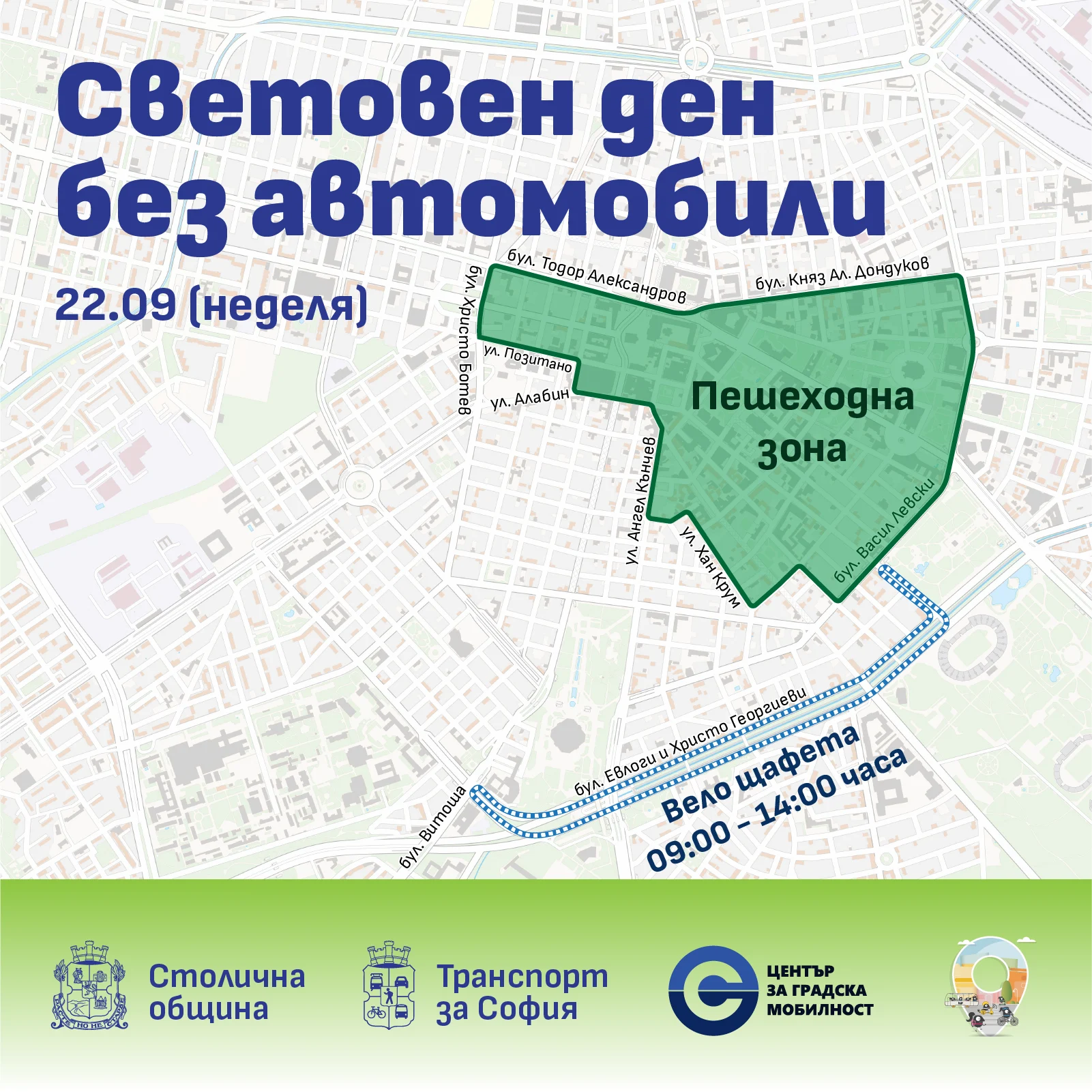 2024-09-20-Ден без автомобили София