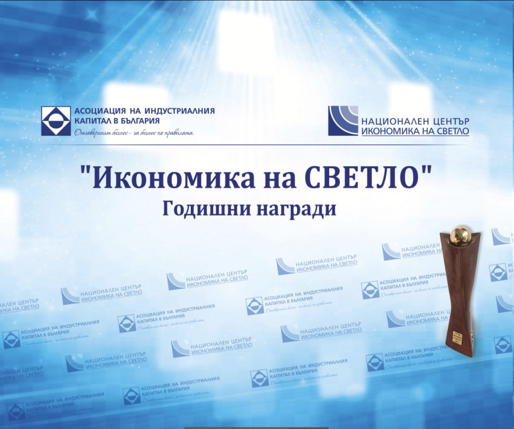икономика на светло