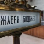 Денят по диагонал - 23 февруари 2023 г. държавен бюджет