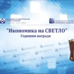 Обявени са номинираните за националните награди „Икономика на светло“ за 2025 г.