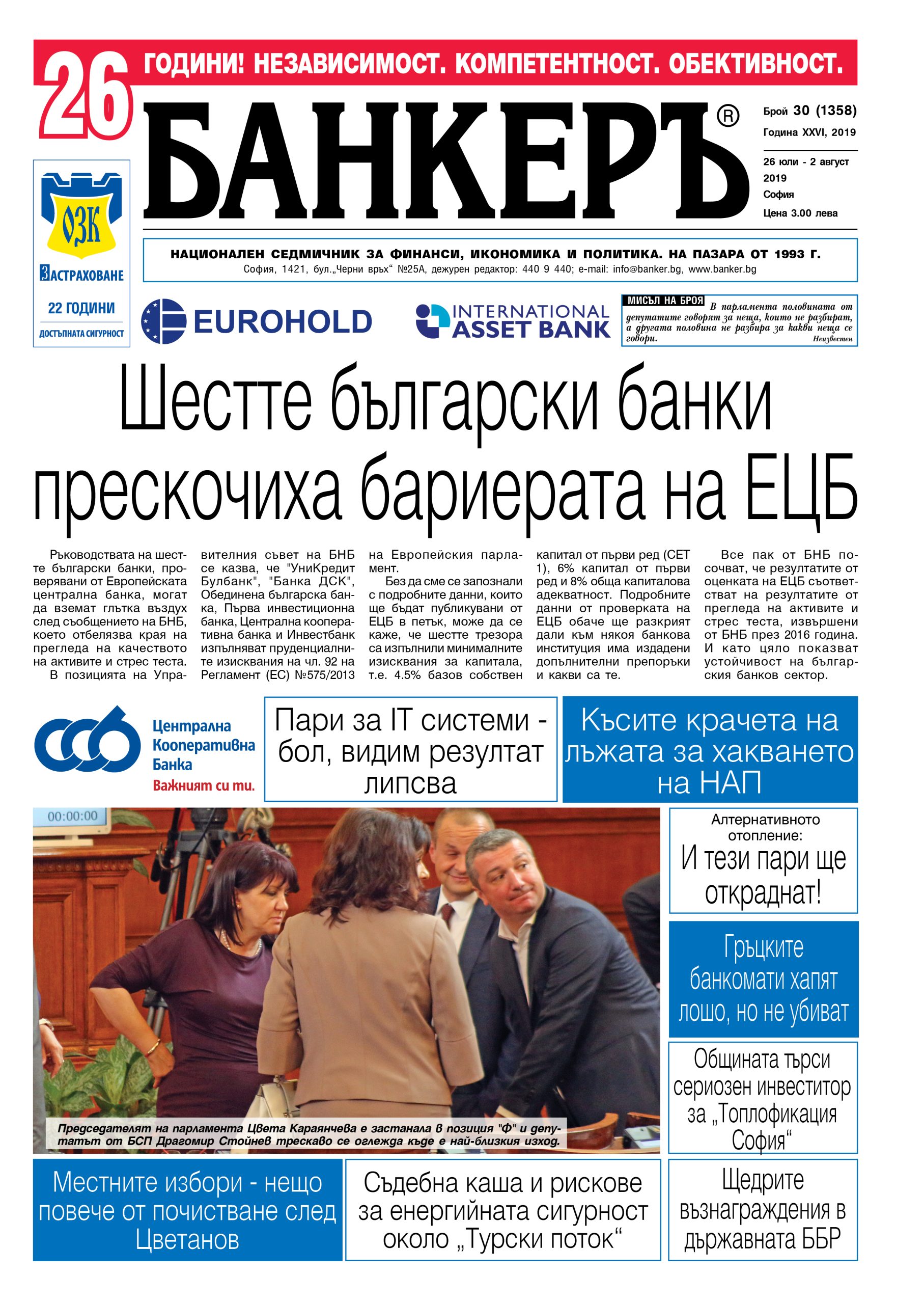 Новините от света и България