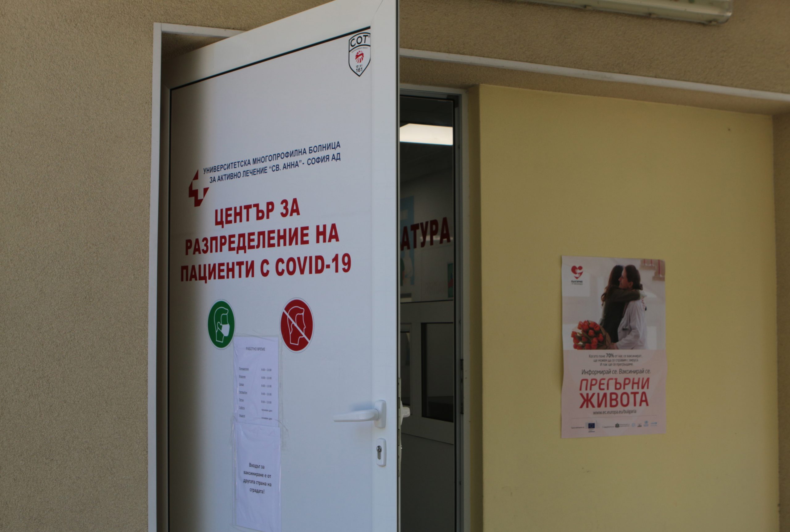 Ковид 19 ваксинационен център ваксини
