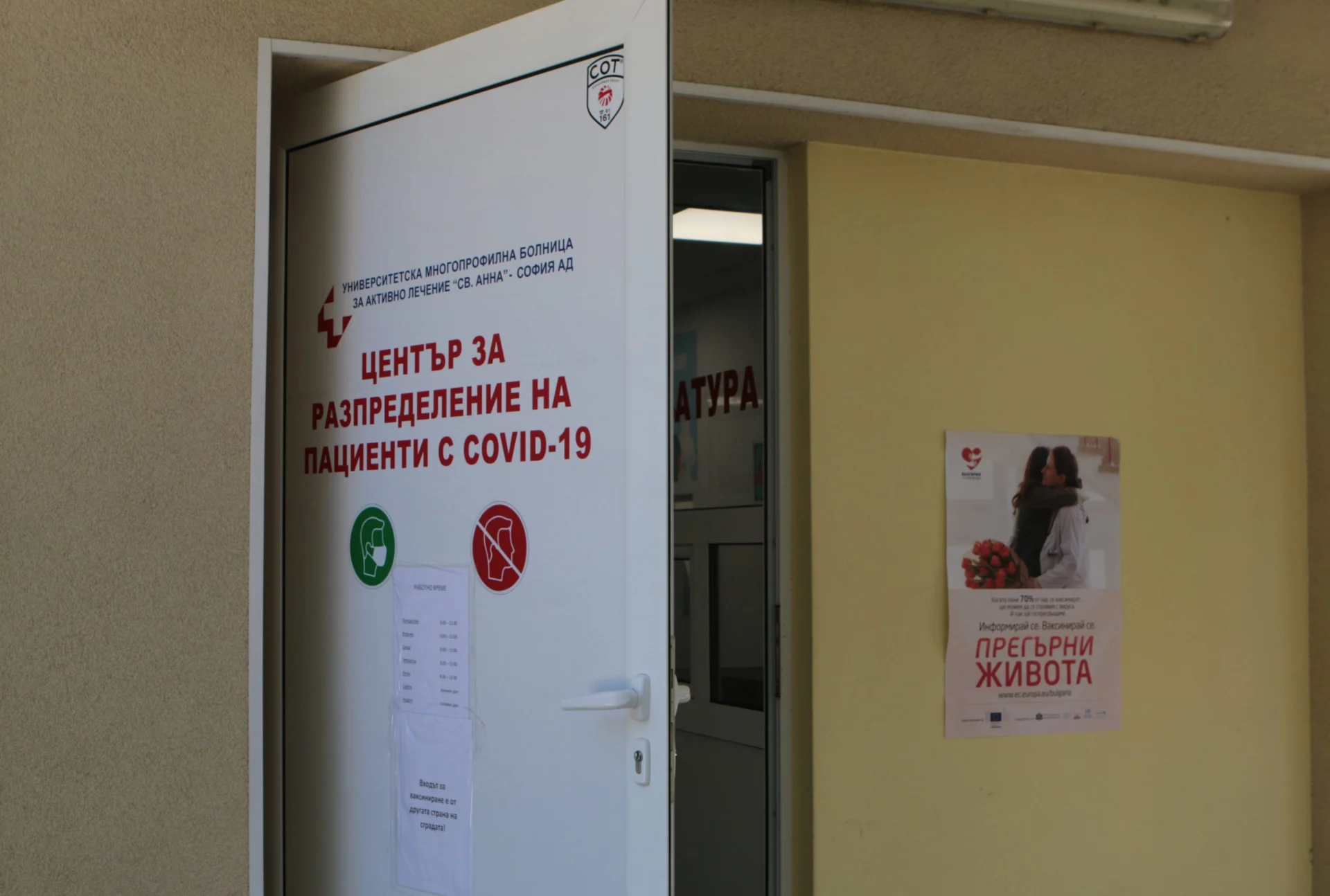 Ковид 19 ваксинационен център ваксини