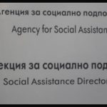 Агенция за социално подпомагане