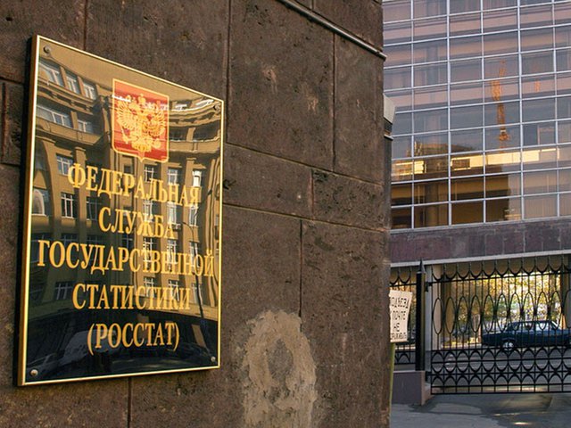 Росстат