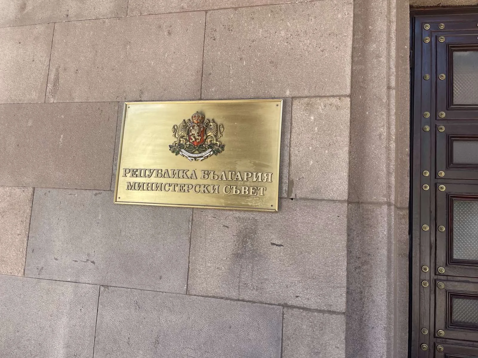 Министерски съвет