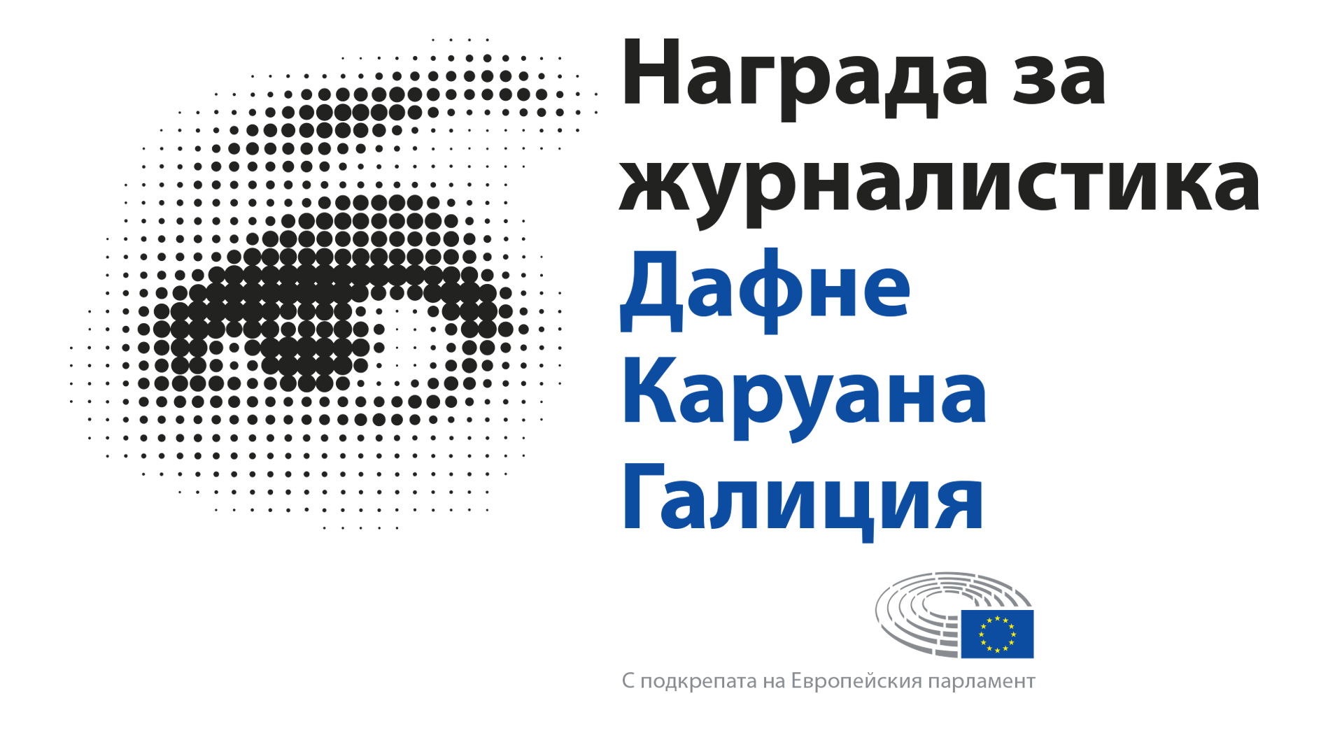 награда за журналистика