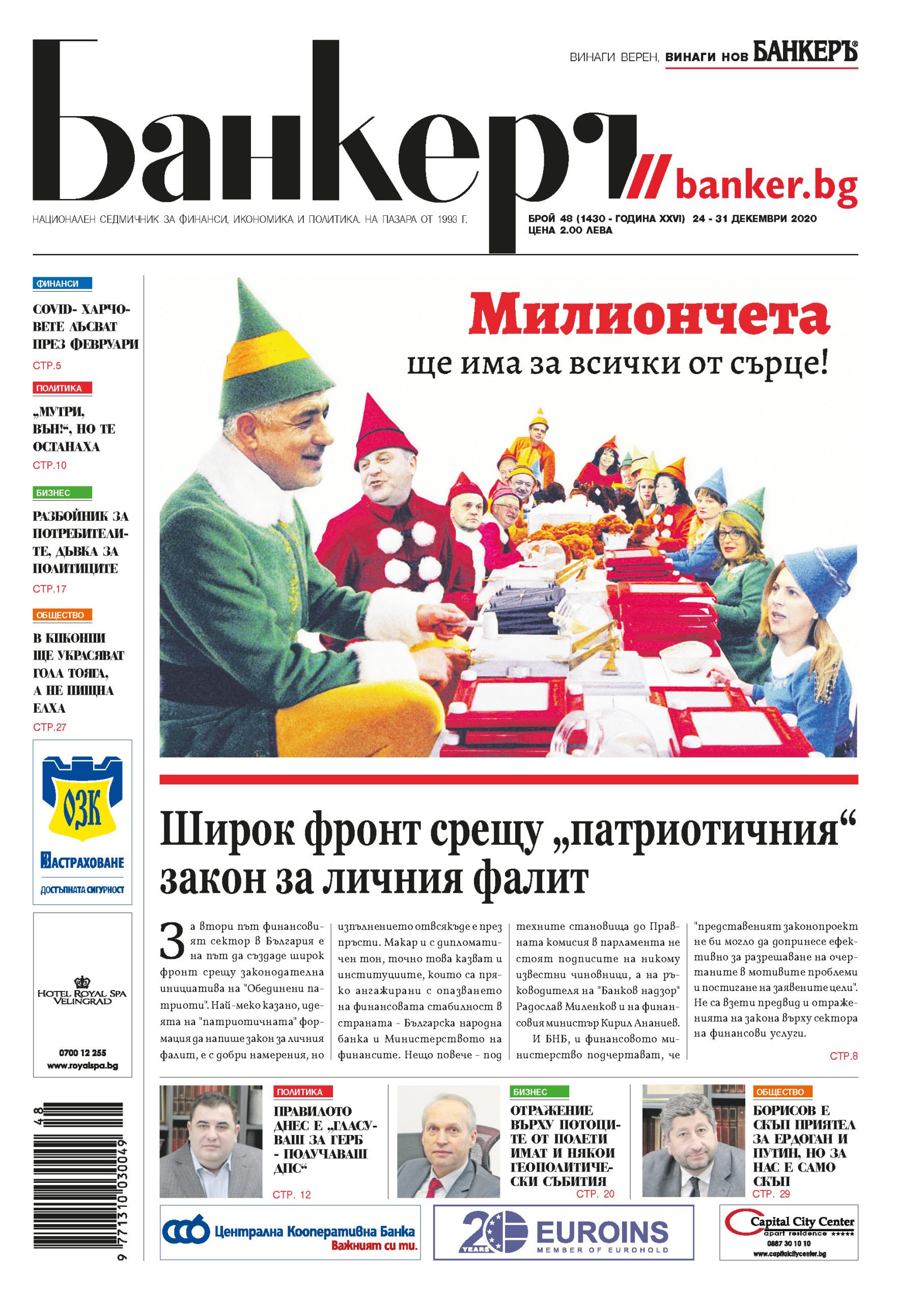 В новия брой на вестник "БАНКЕРЪ" четете - корица