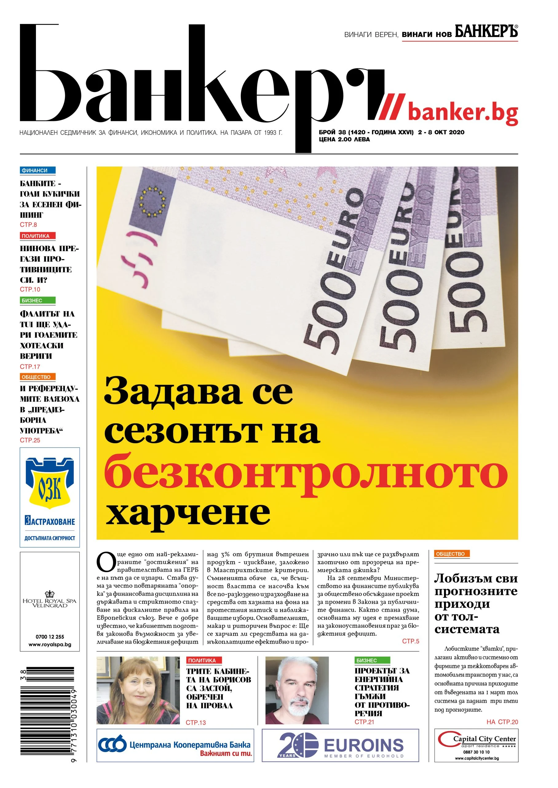 В новия брой на вестник "БАНКЕРЪ" четете - корица