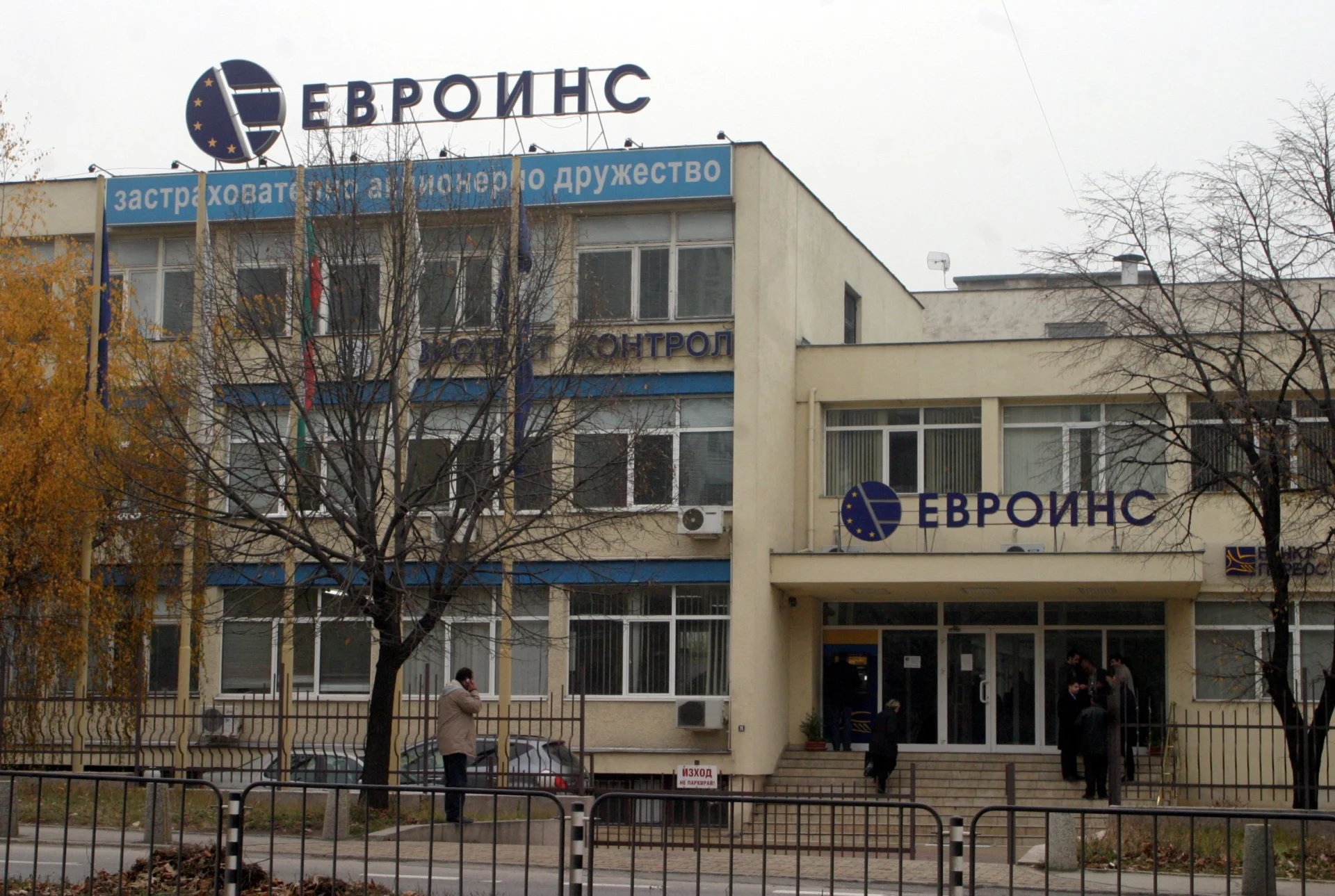 Евроинс- сграда
