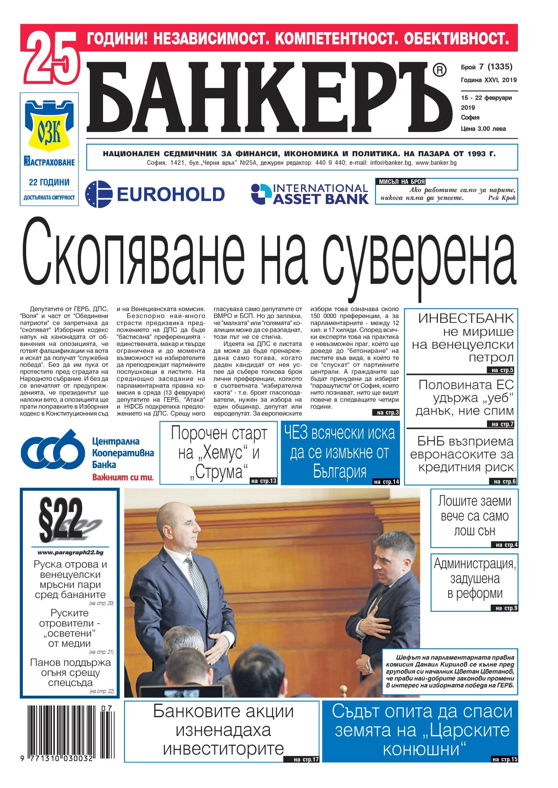 В новия брой №7 на в. "БАНКЕРЪ" четете: