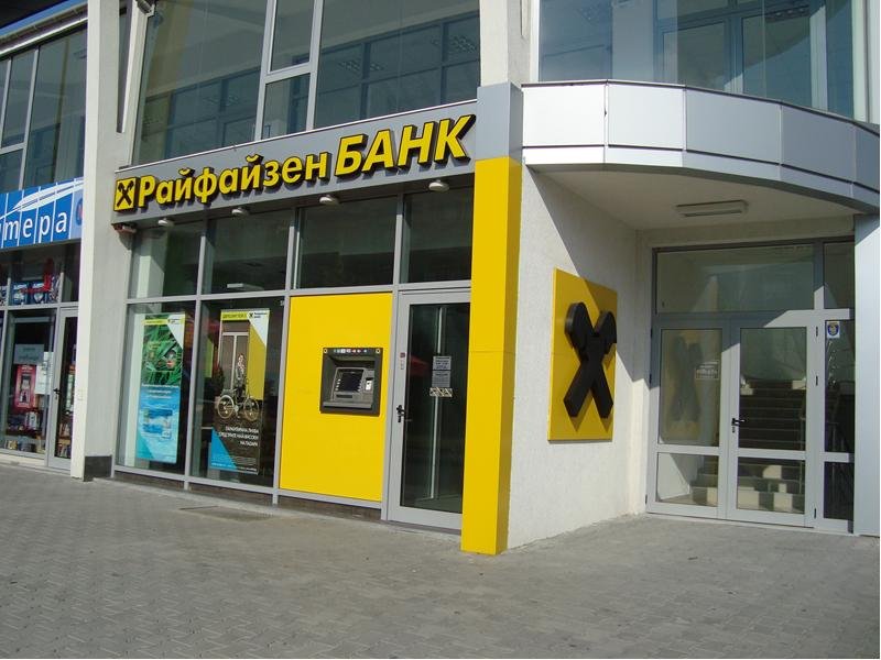 Райфайзен