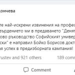Татяна Дончева извинение Анастас Герджиков