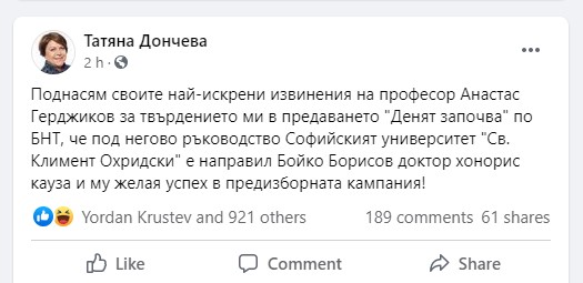 Татяна Дончева извинение Анастас Герджиков