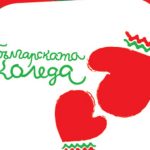 Българската Коледа