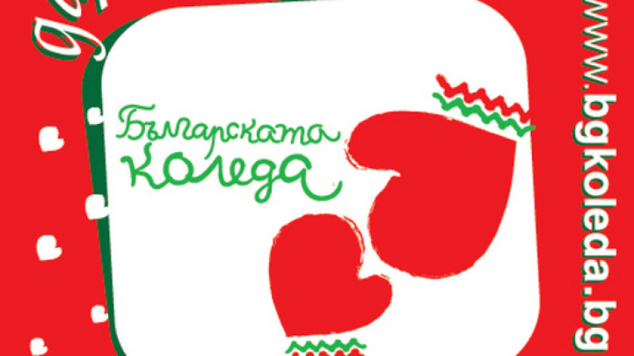 Българската Коледа