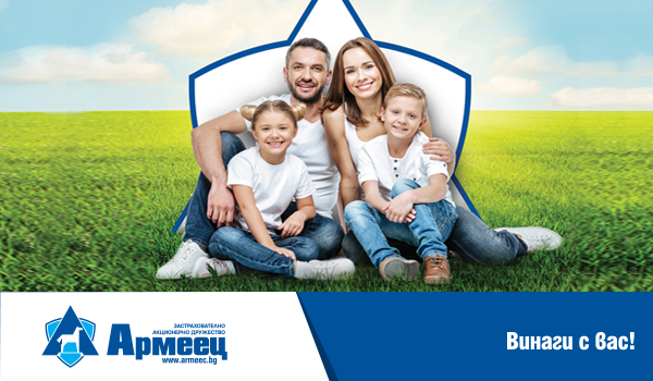 Специални пролетни предложения от ЗАД „Армеец“
