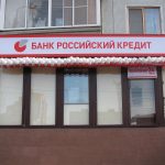 росийский кредит