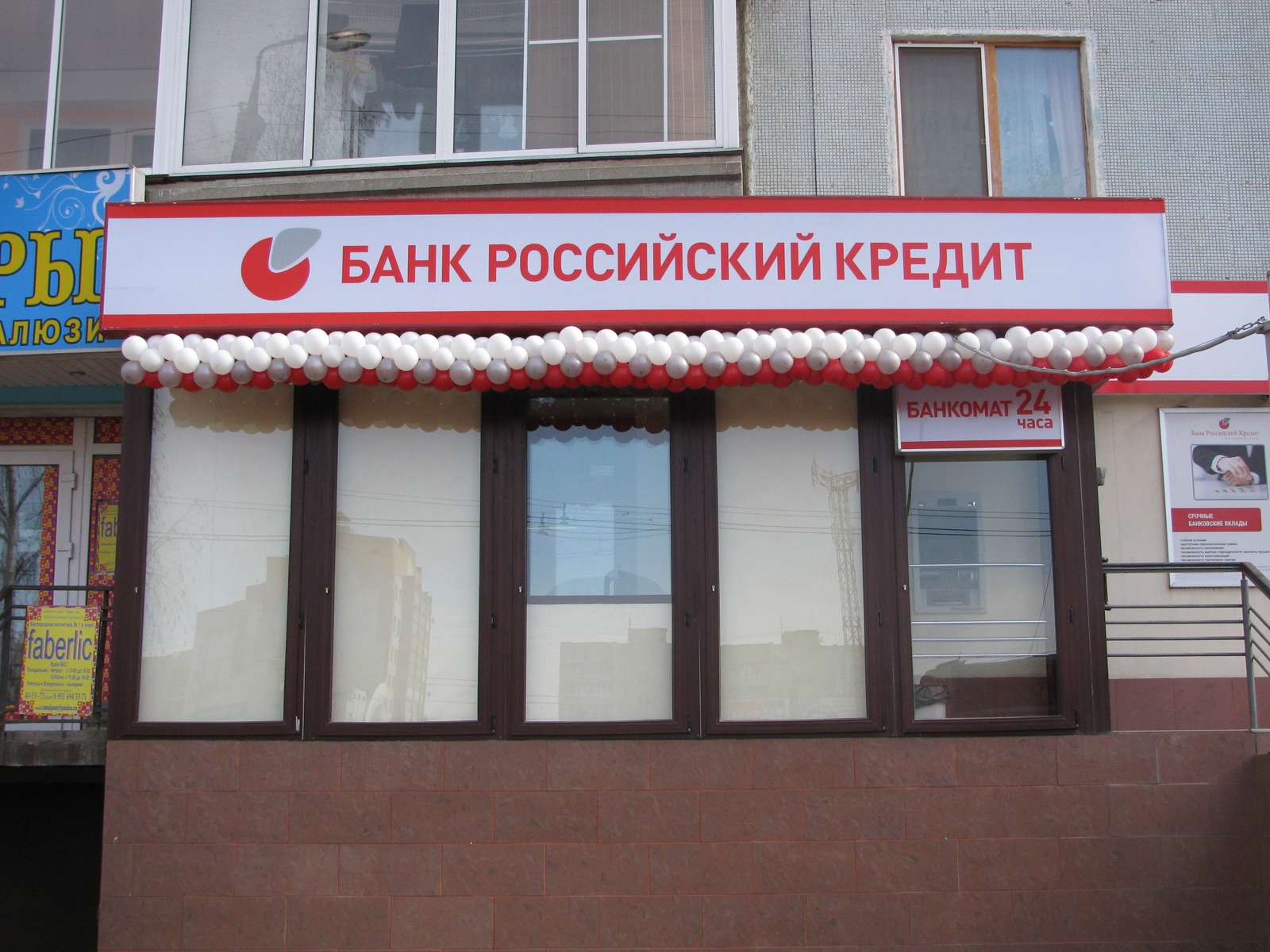 росийский кредит