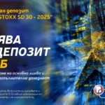 Пощенска банка представя нова емисия на структуриран депозит "INDEX EURO STOXX SD 30 – 2025" за 36 месеца
