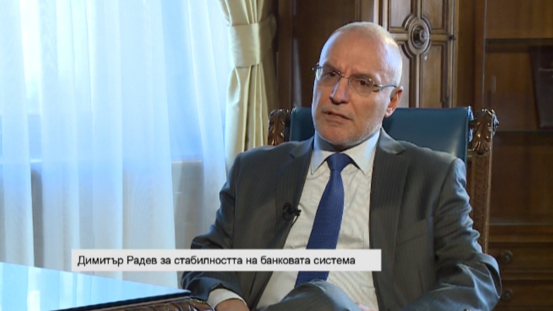 Управител на БНБ Димитър Радев