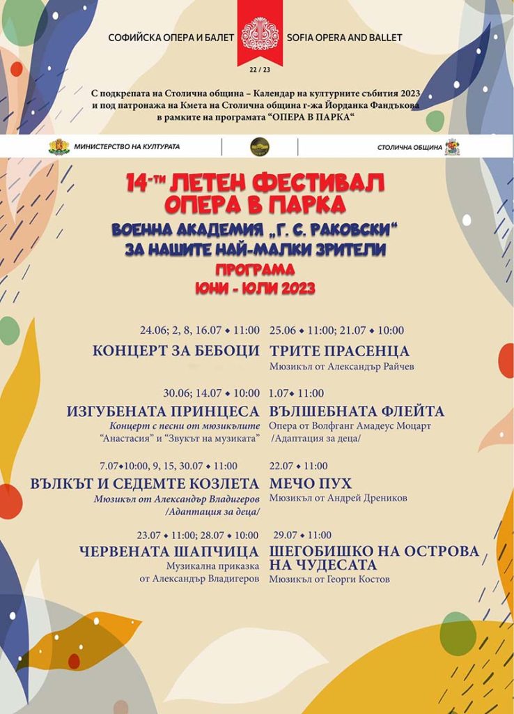 На 24 юни започва фестивалът “Опера в парка” 5 25290