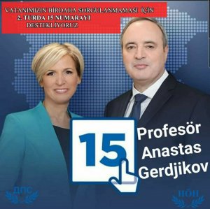 герджиков ДПС