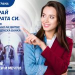 Стартира стажантската програма на Пощенска банка