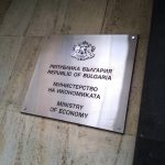 Министерство на икономиката табела сграда